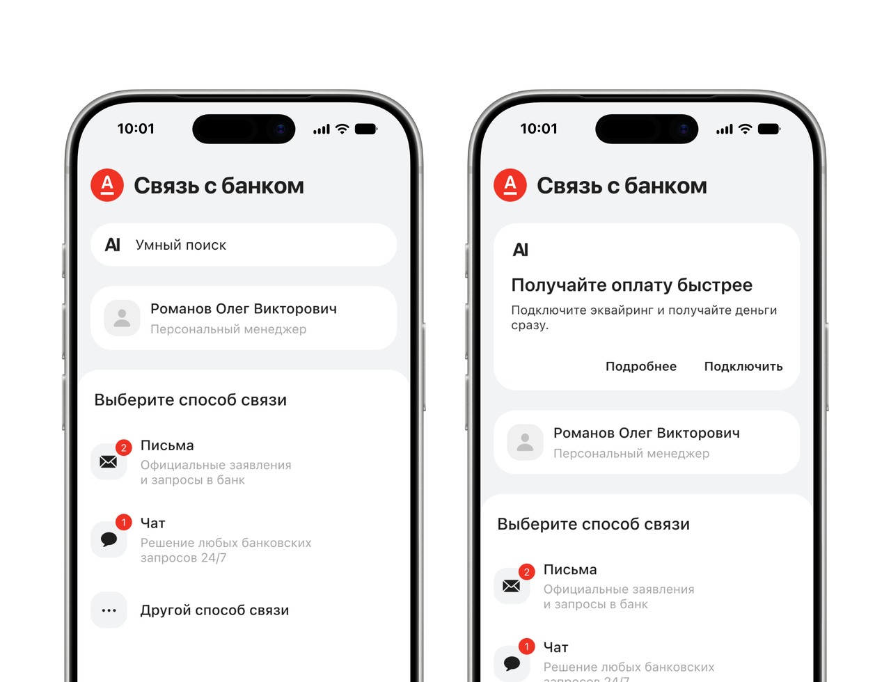 Two Contact the bank states — compact AI smart search and an expanded service suggestion above the manager and contact options