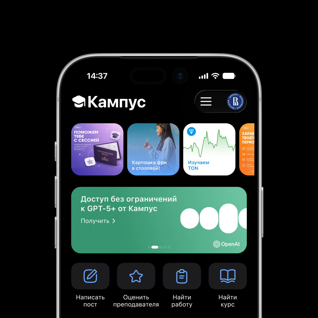 Campus dark theme with stories, a partner offer and four quick actions